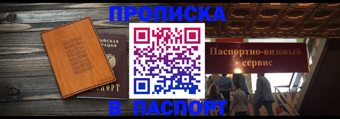 прописка 2025 в Трёхгорном