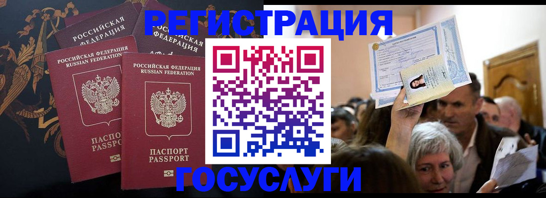 временная регистрация для всех в Трёхгорном